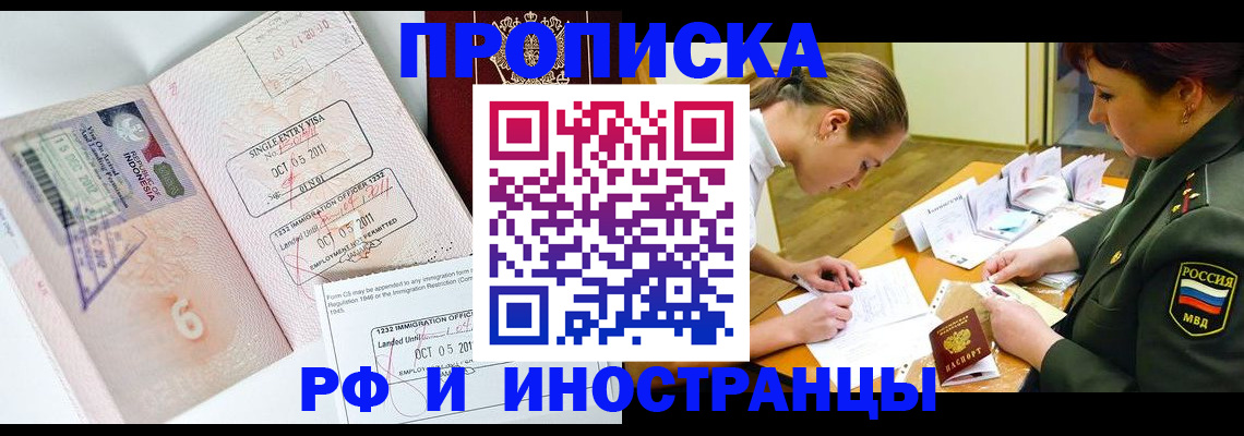 прописка для военкомата в Мончегорске