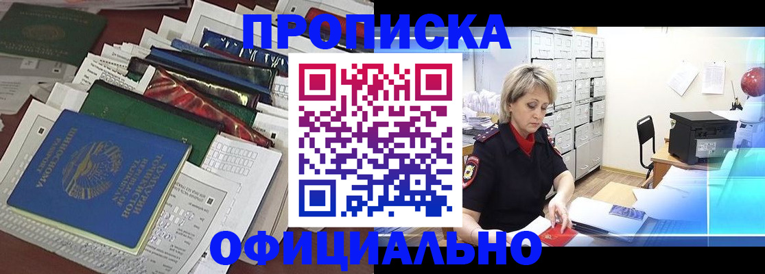 прописка регистрация в Мончегорске