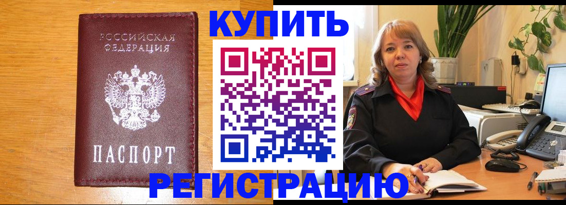 временная регистрация в квартире в Мончегорске